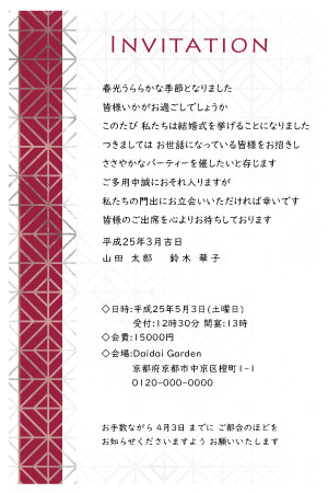 カード招待状本文