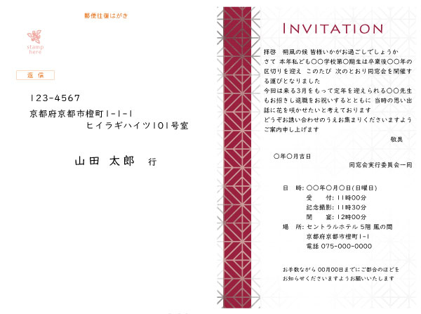 往復はがき本文