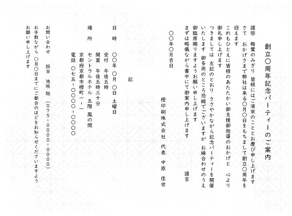 招待状中紙 A5小サイズ(205mm×143mm) 縦書き・横書き・字体などは自由に変更できます。