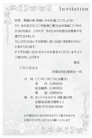カード招待状本文