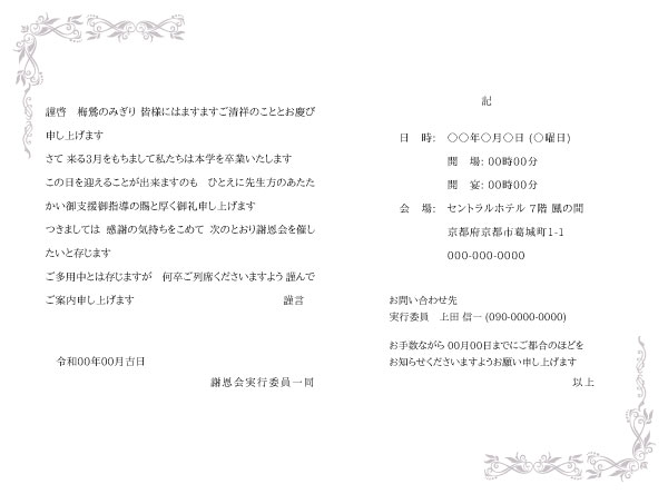 招待状中紙 A5小サイズ(205mm×143mm) 縦書き・横書き・字体などは自由に変更できます。