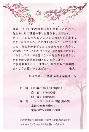 カード招待状本文