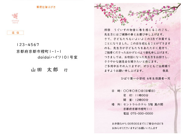 往復はがき本文