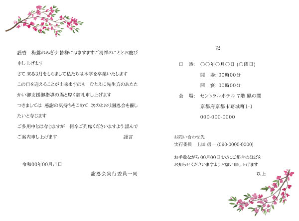 招待状中紙 A5小サイズ(205mm×143mm) 縦書き・横書き・字体などは自由に変更できます。