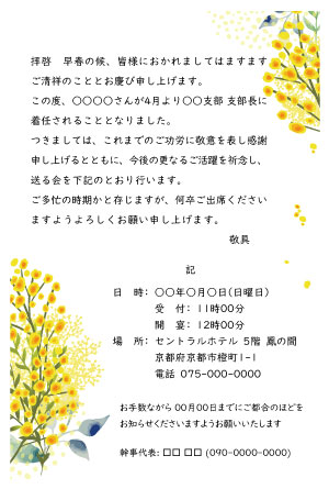 カード招待状本文