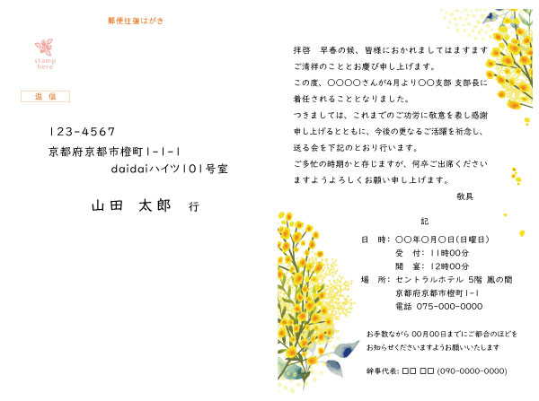 往復はがき本文