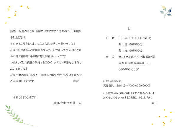 招待状中紙 A5小サイズ(205mm×143mm) 縦書き・横書き・字体などは自由に変更できます。