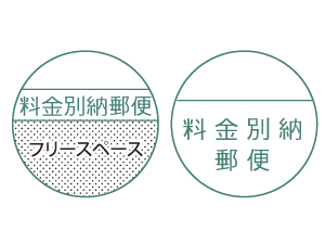 料金別納郵便マーク