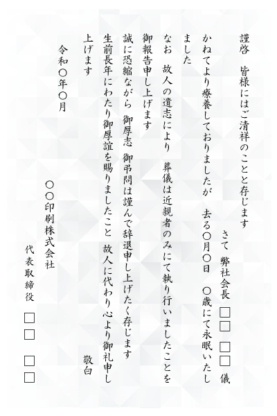 訃報と家族葬のお知らせ、ご挨拶状