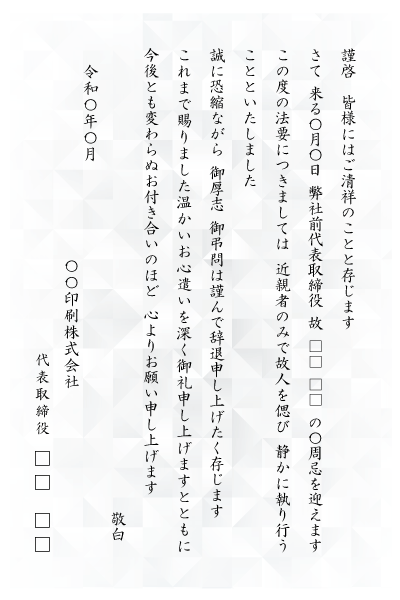 法要、法事の参列辞退のご案内状